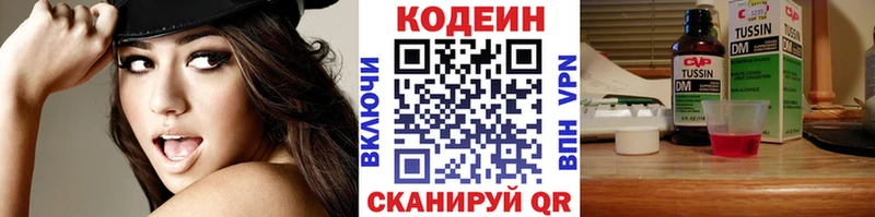Codein напиток Lean (лин) Королёв